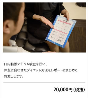 DNA検査